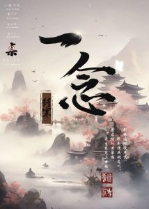 剧本杀一念：封寒复盘