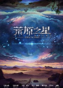 剧本杀海德尔战记-荒原之星复盘