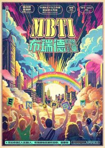 剧本杀mbti：布瑞德的终章复盘